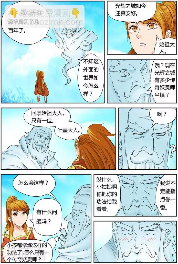 第112话 叶延始祖