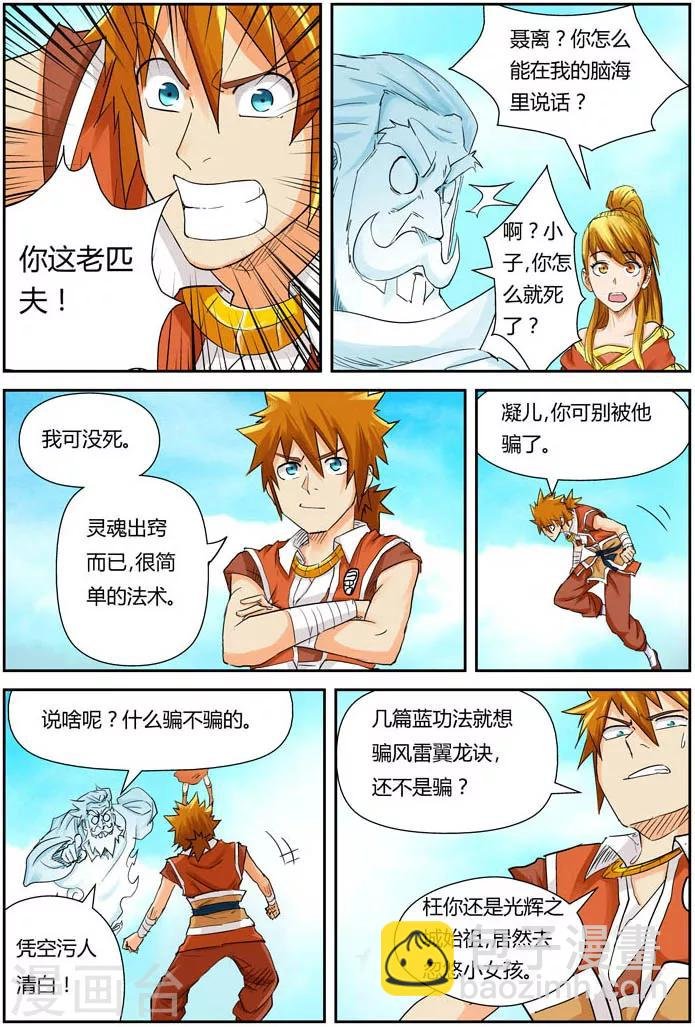第112话 叶延始祖