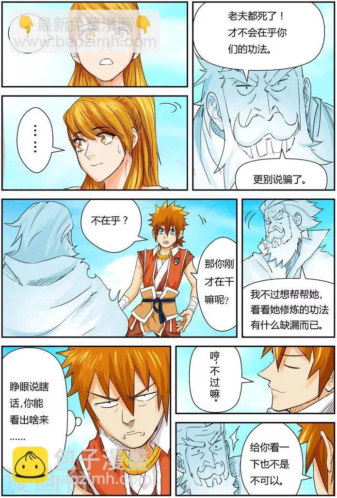 第112话 叶延始祖