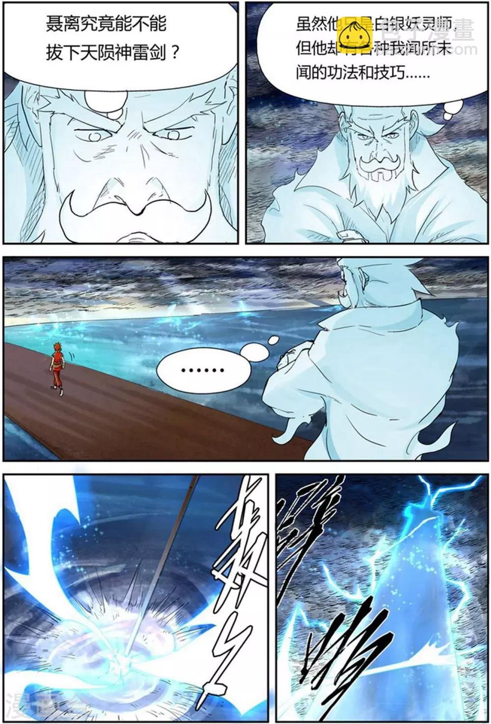 第114话 降服天陨神雷剑
