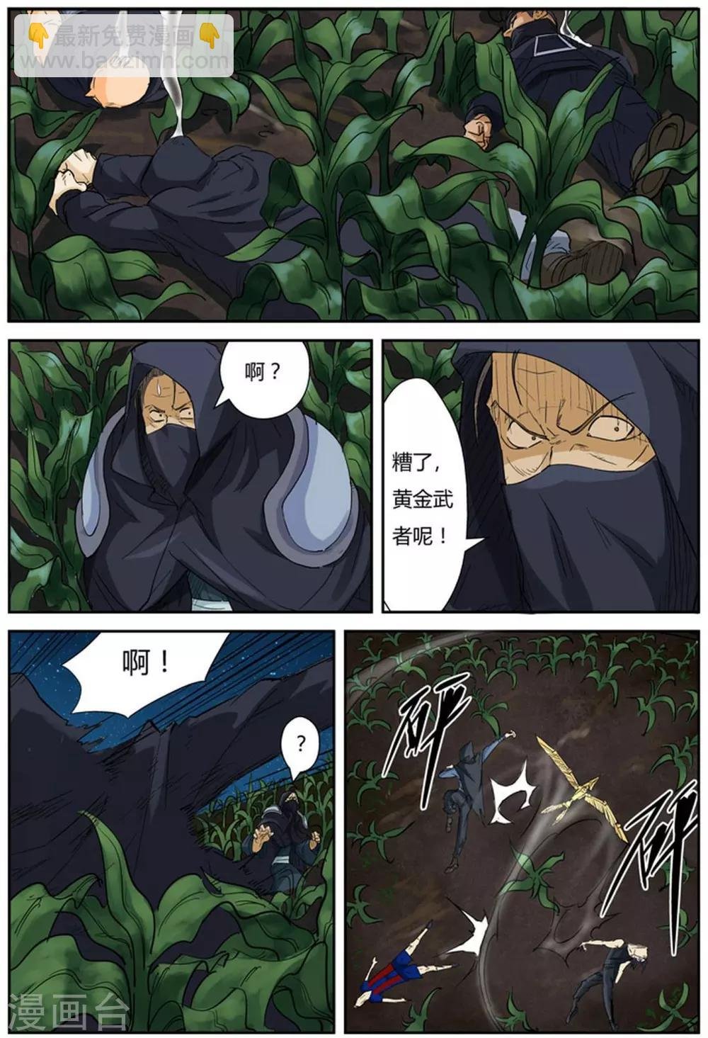第116话2 玉米地激战