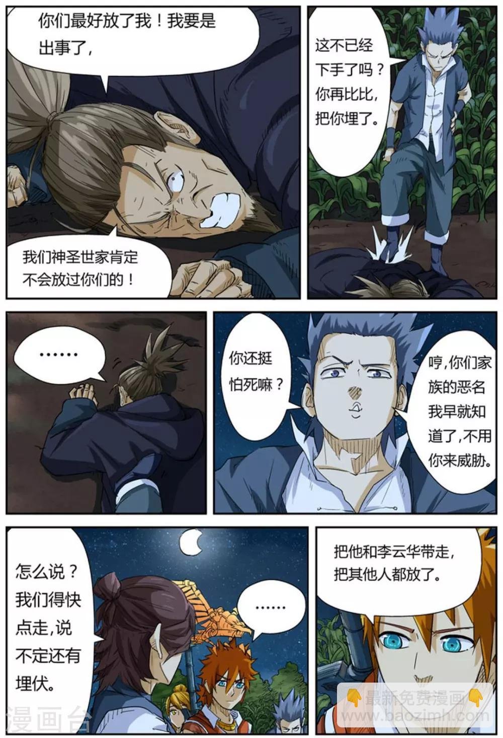 第116话2 玉米地激战