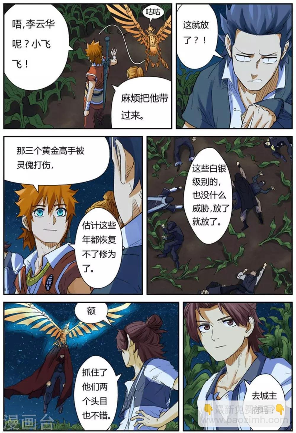 第116话2 玉米地激战