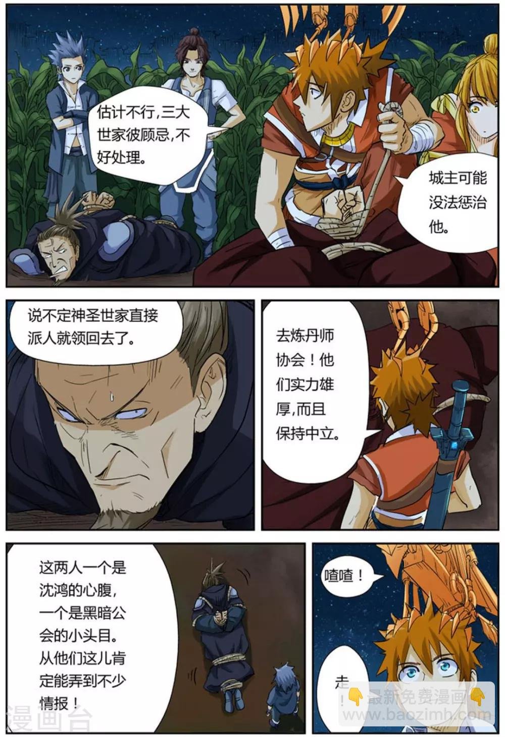 第116话2 玉米地激战