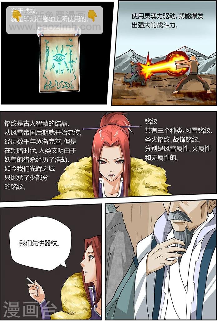 第12话 赤焰炎爆符文