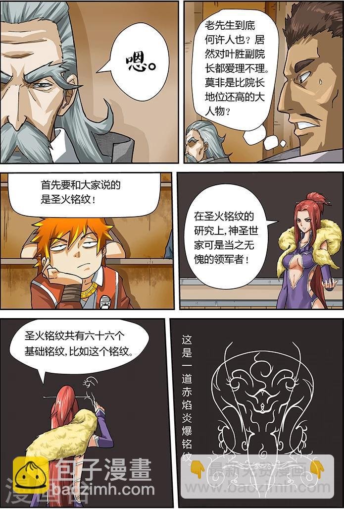 第12话 赤焰炎爆符文