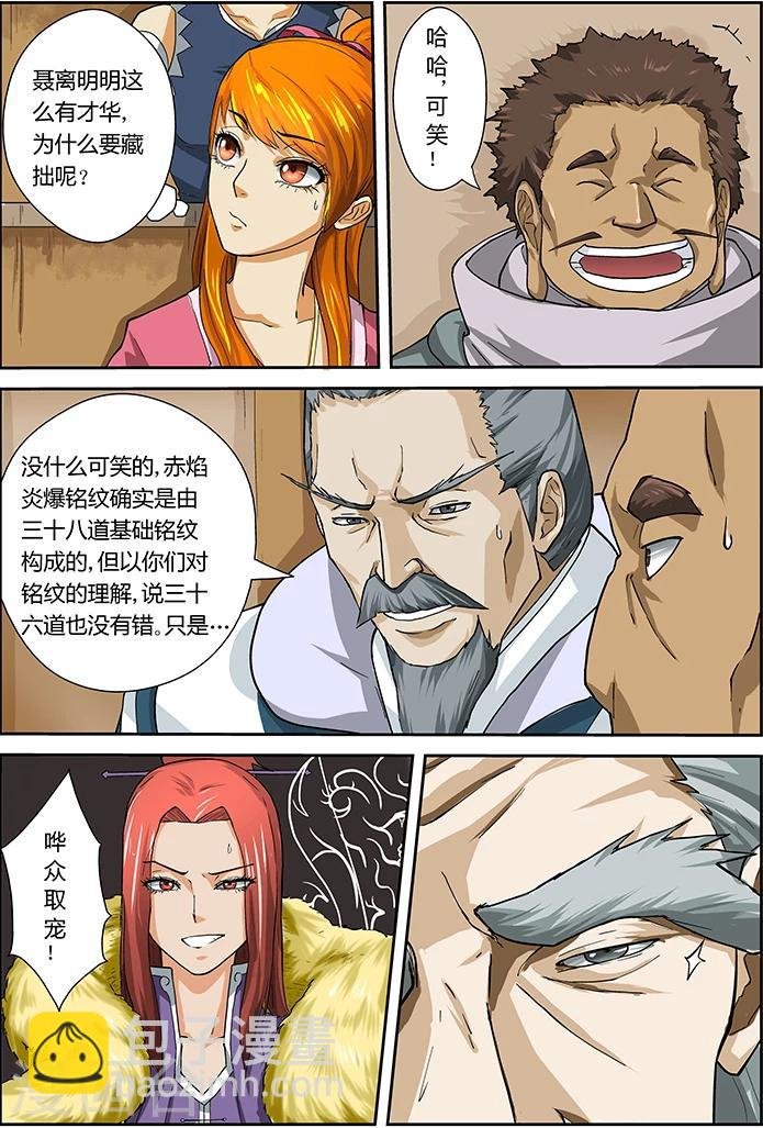 第12话 赤焰炎爆符文