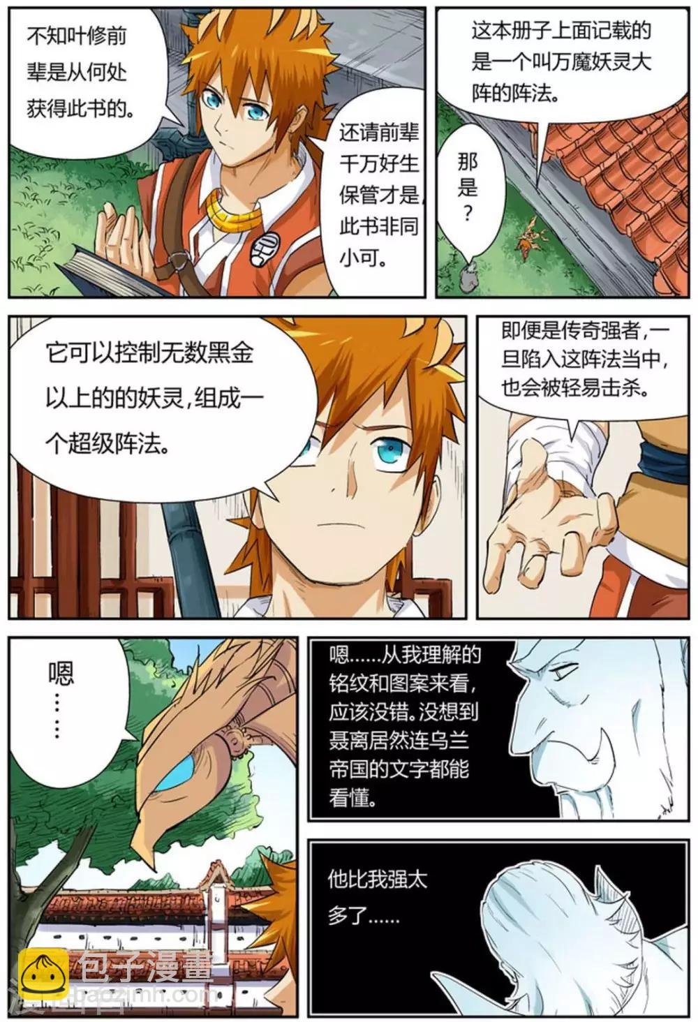 第119话1 没有空哦
