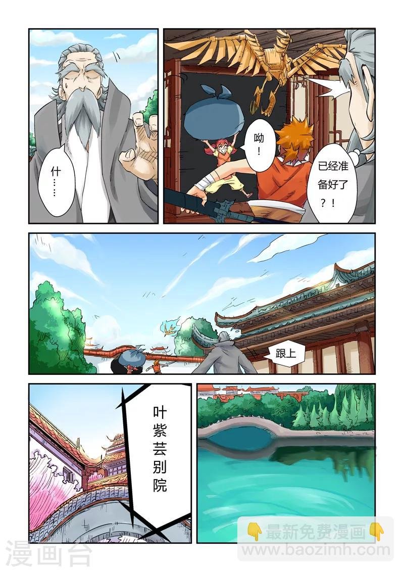 第121话1 城主答应了