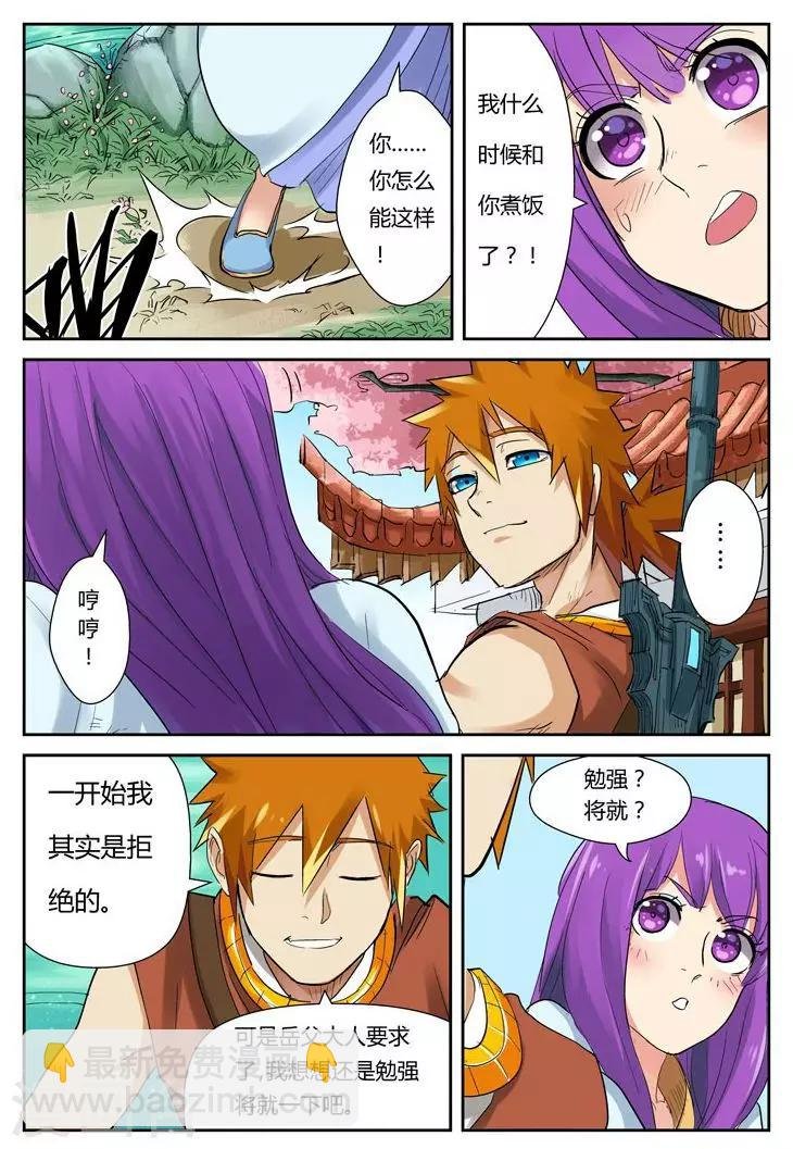 第121话2 城主答应了