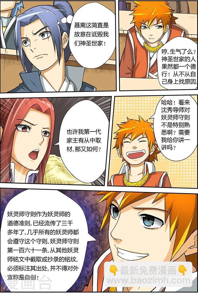 第13话 抄袭？？