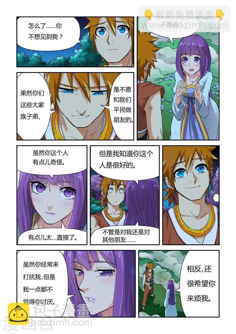 第123话1 暗中观察