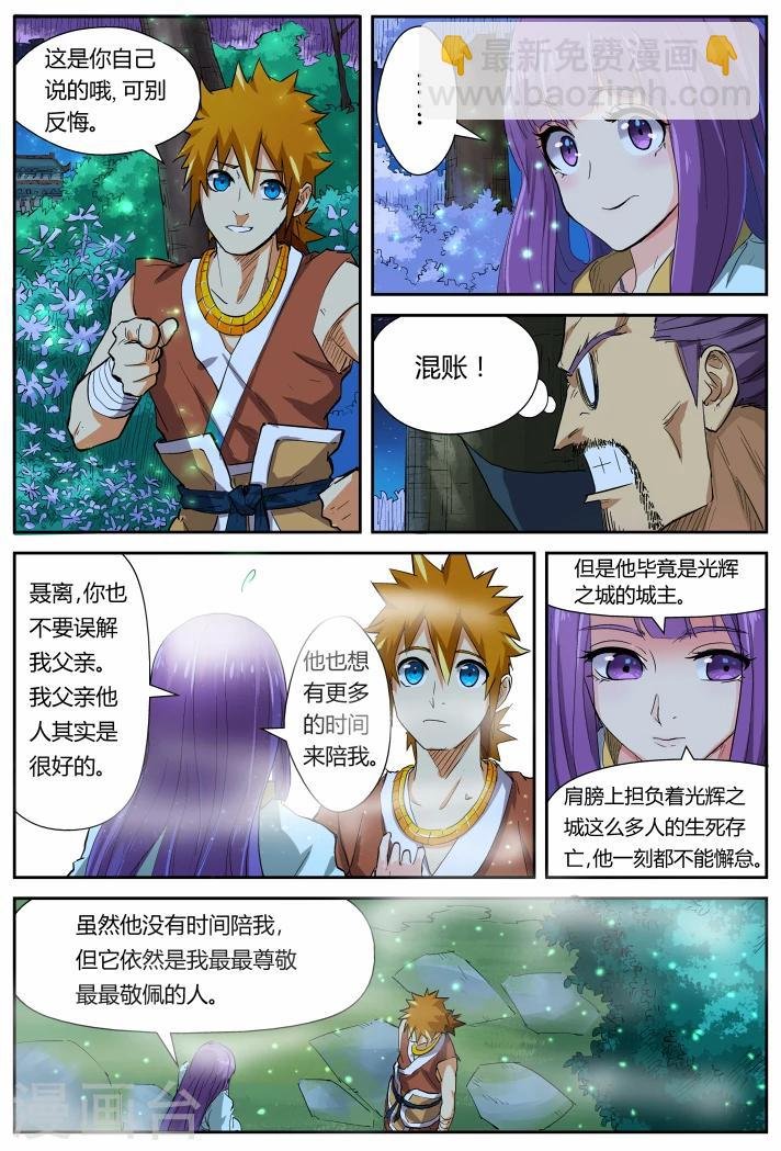 第123话2 暗中观察