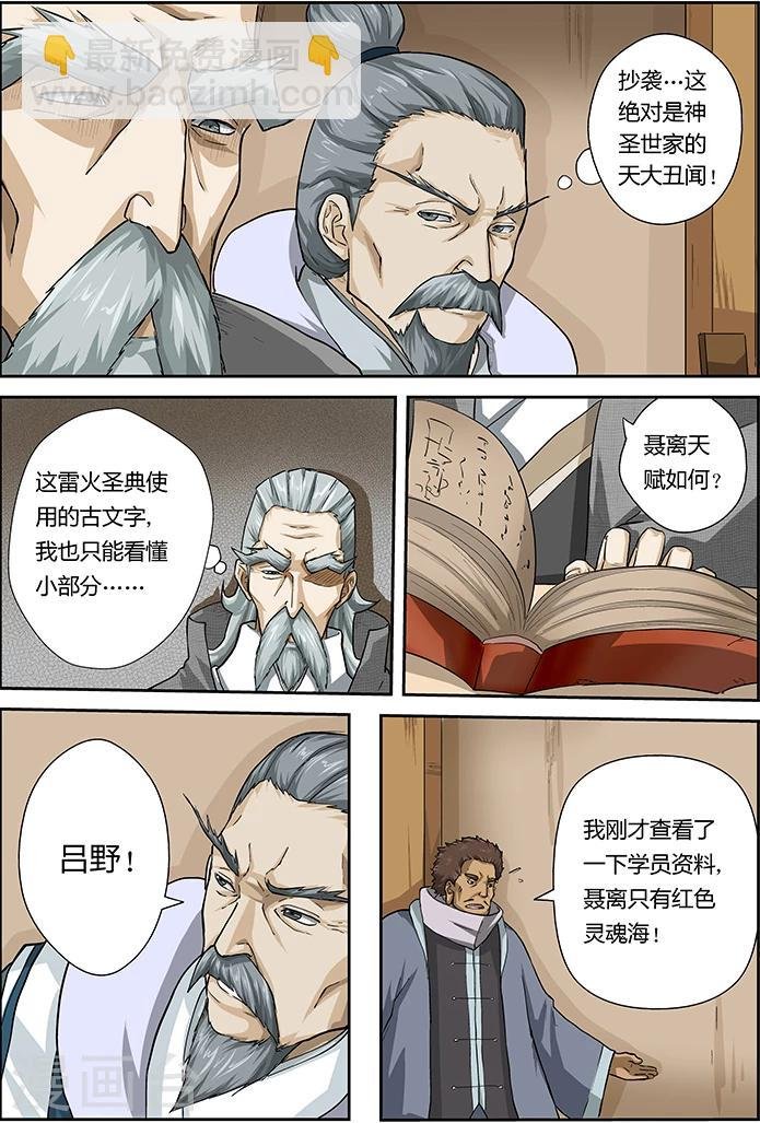 第14话 退学？？