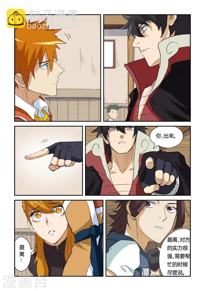 第142话2 叶寒的金甲地龙