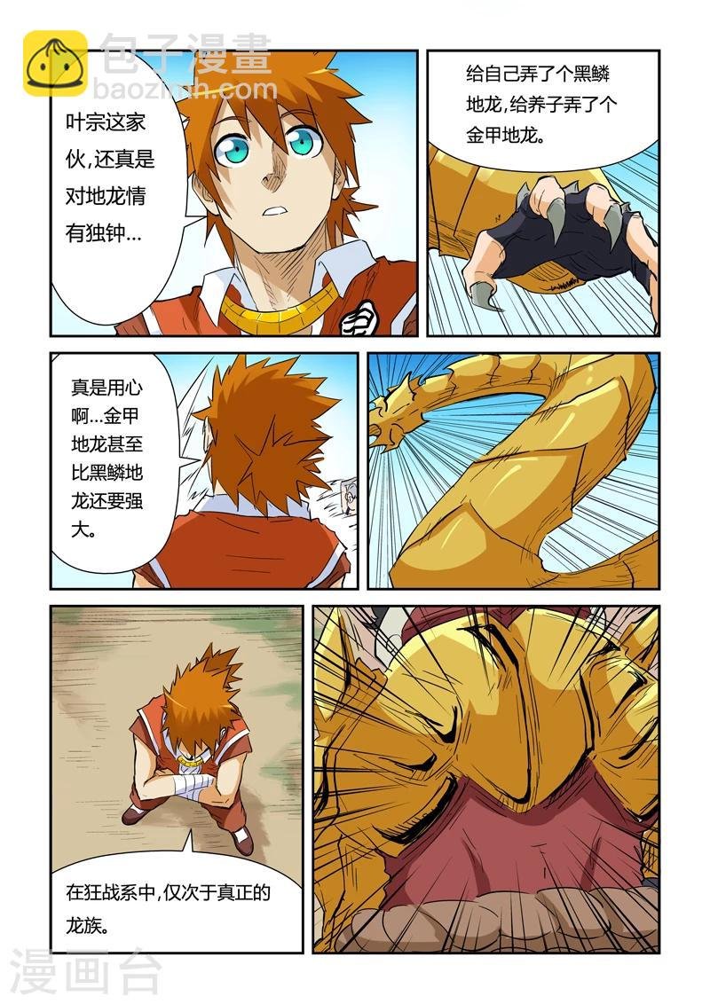 第142话2 叶寒的金甲地龙