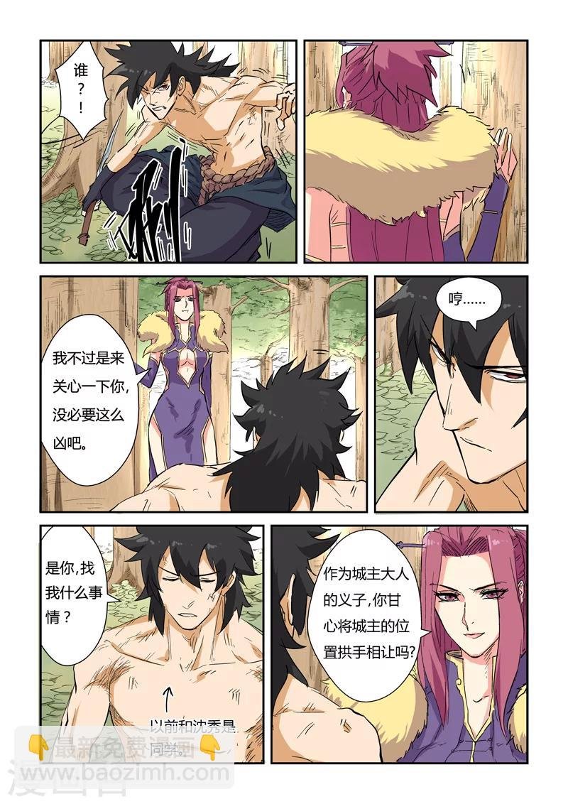 第145话1 学院树林……