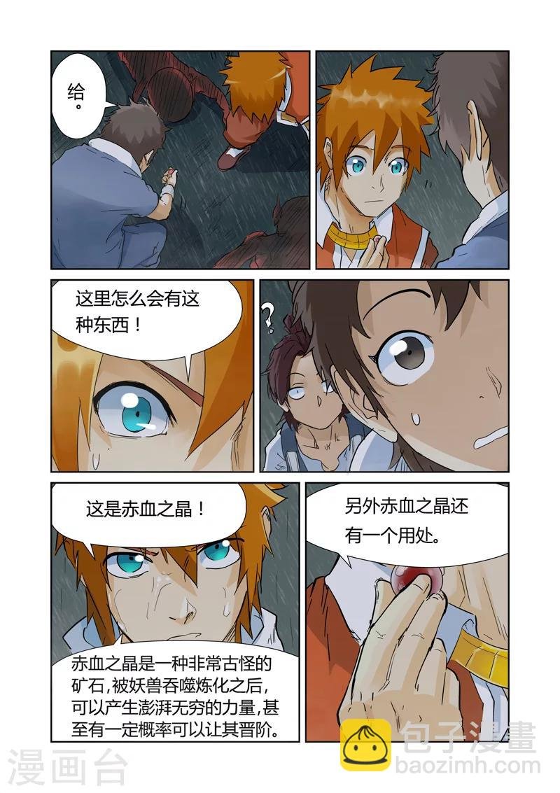 第150话2 赤鬼的秘密