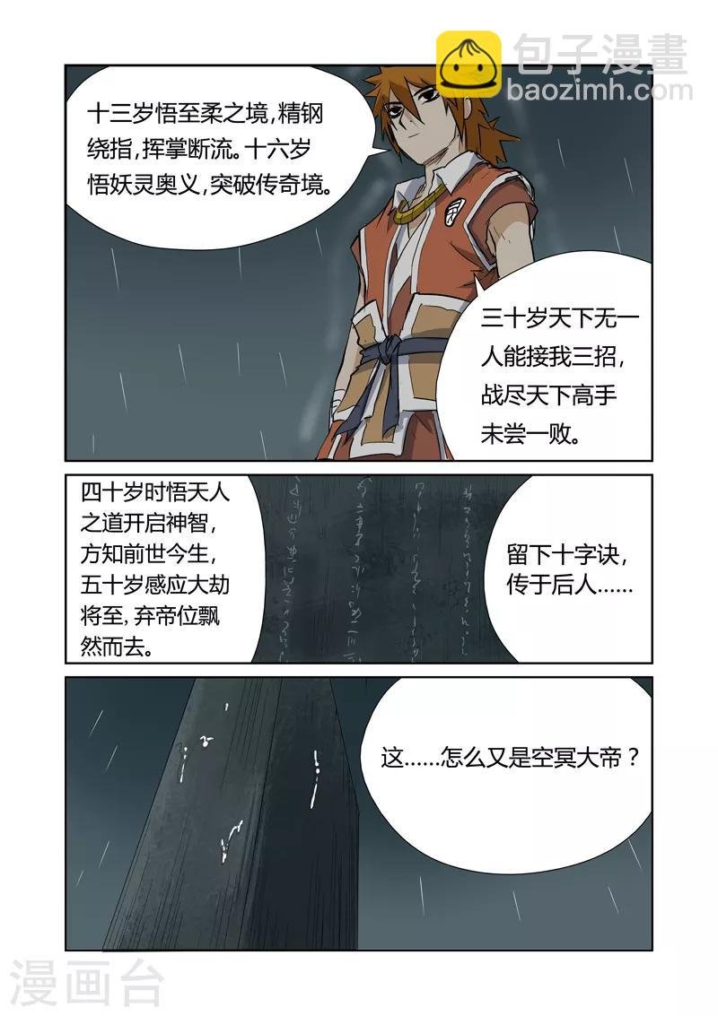 第151话1 十字箴言