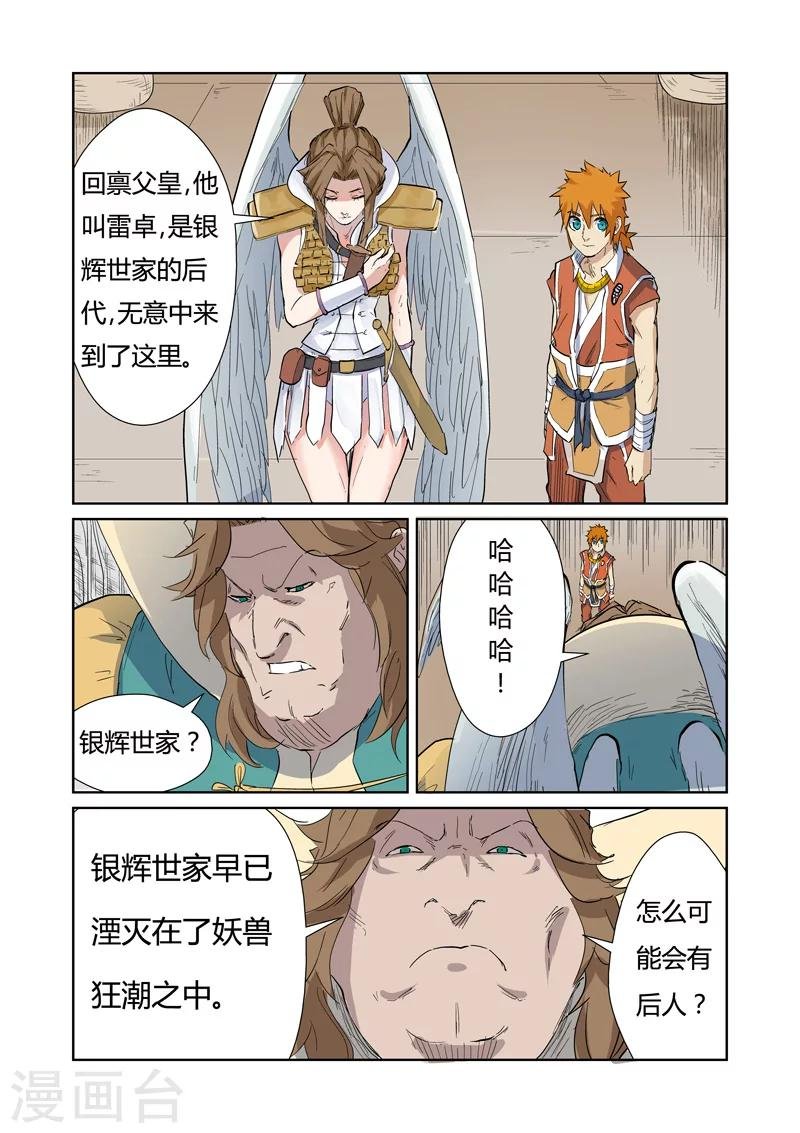 第153话2 银翼家族