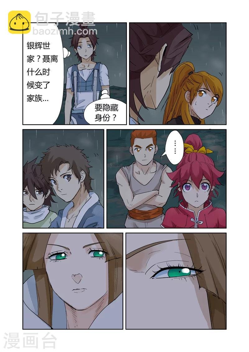 第154话2 宴请