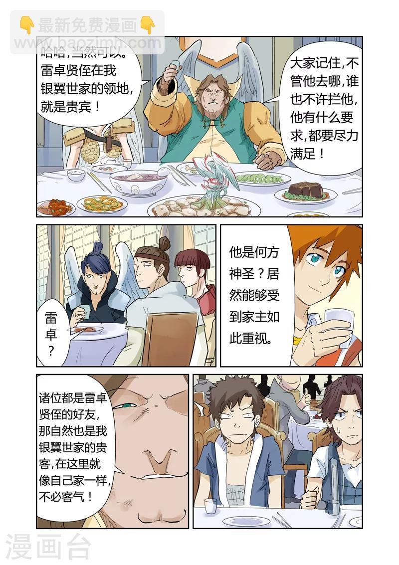第154话2 宴请