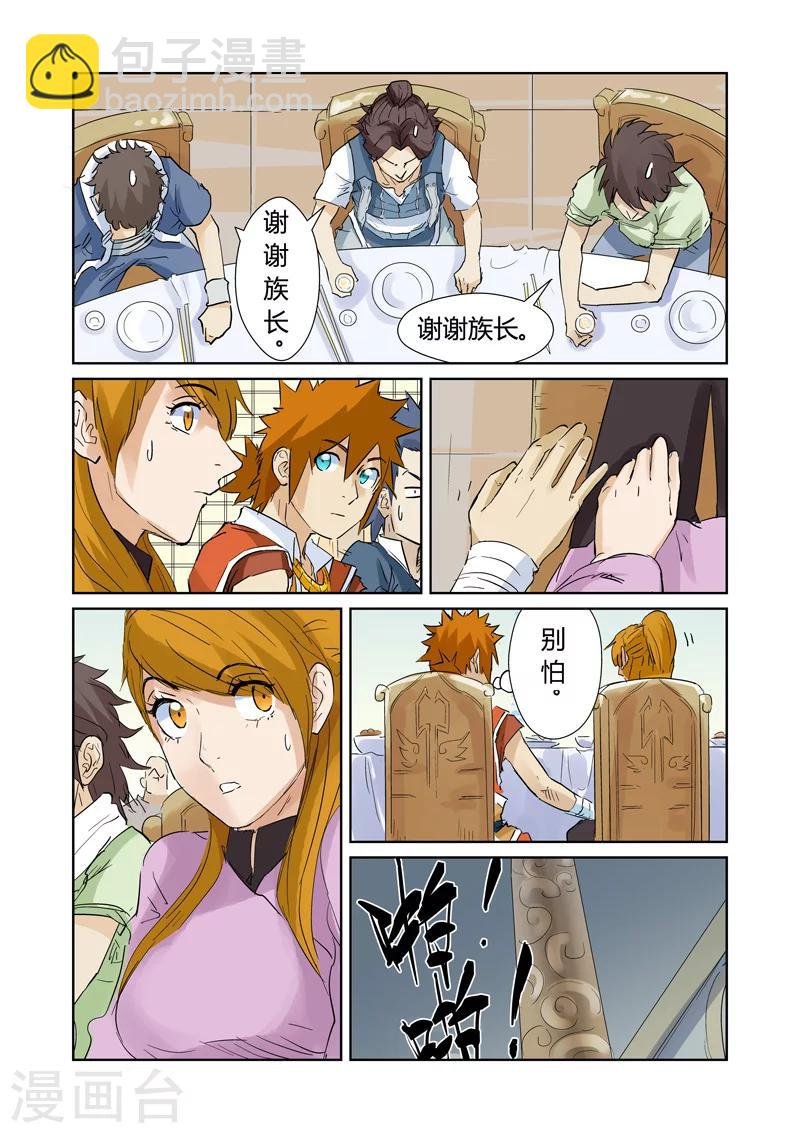 第154话2 宴请