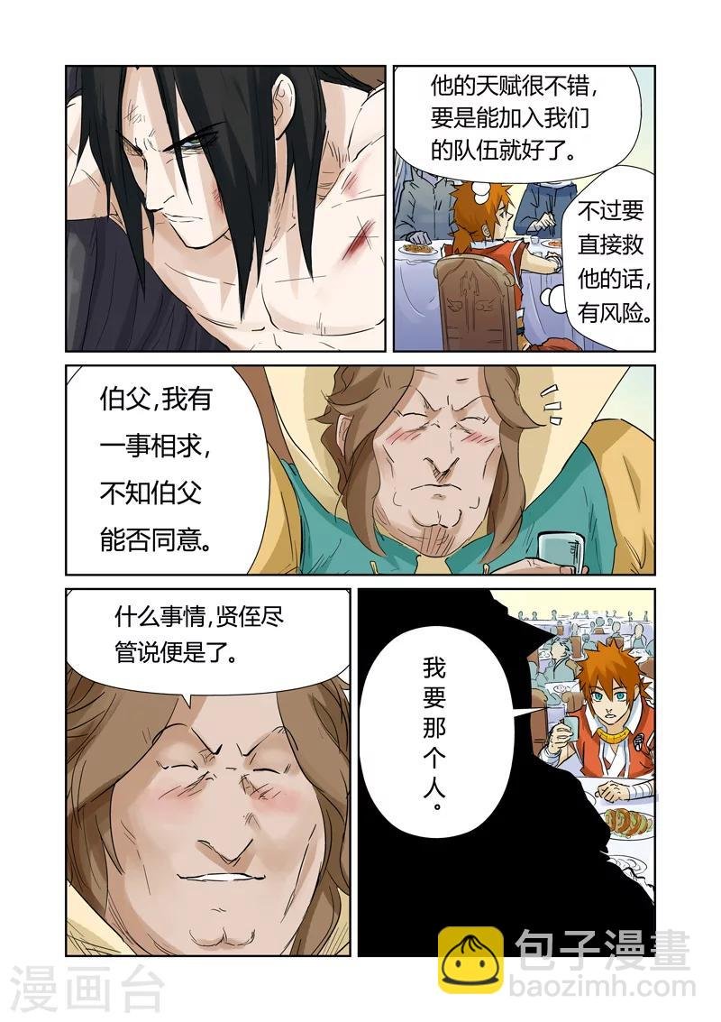 第154话2 宴请