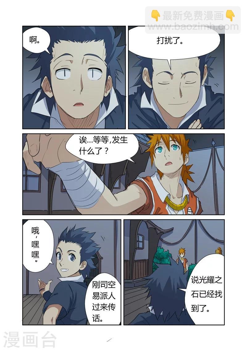 第159话2 准备妥当