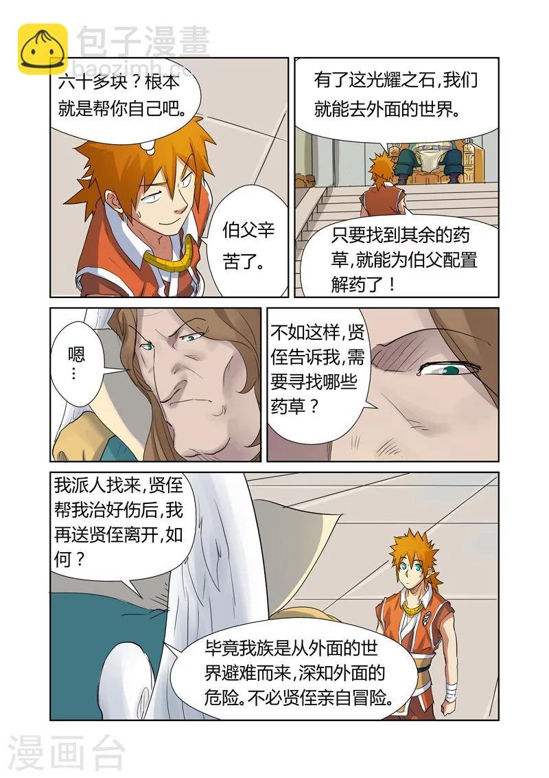 第159话2 准备妥当