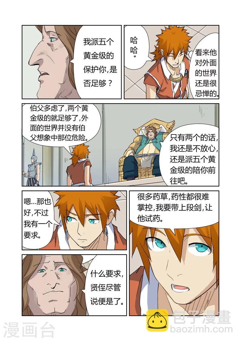 第160话1 启程