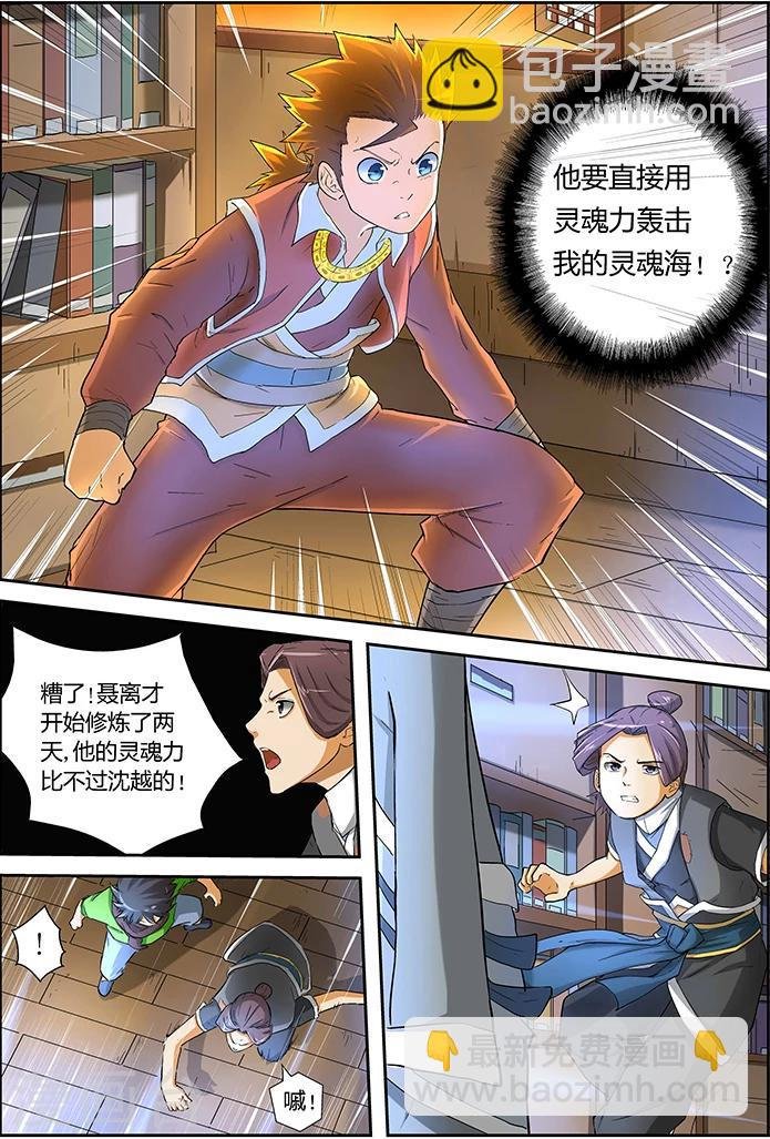 第21话 聂离会妖术？