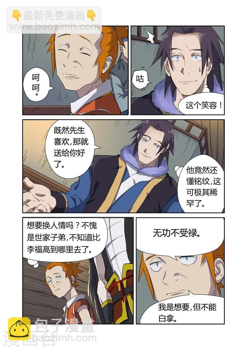 第166话1 飞刀