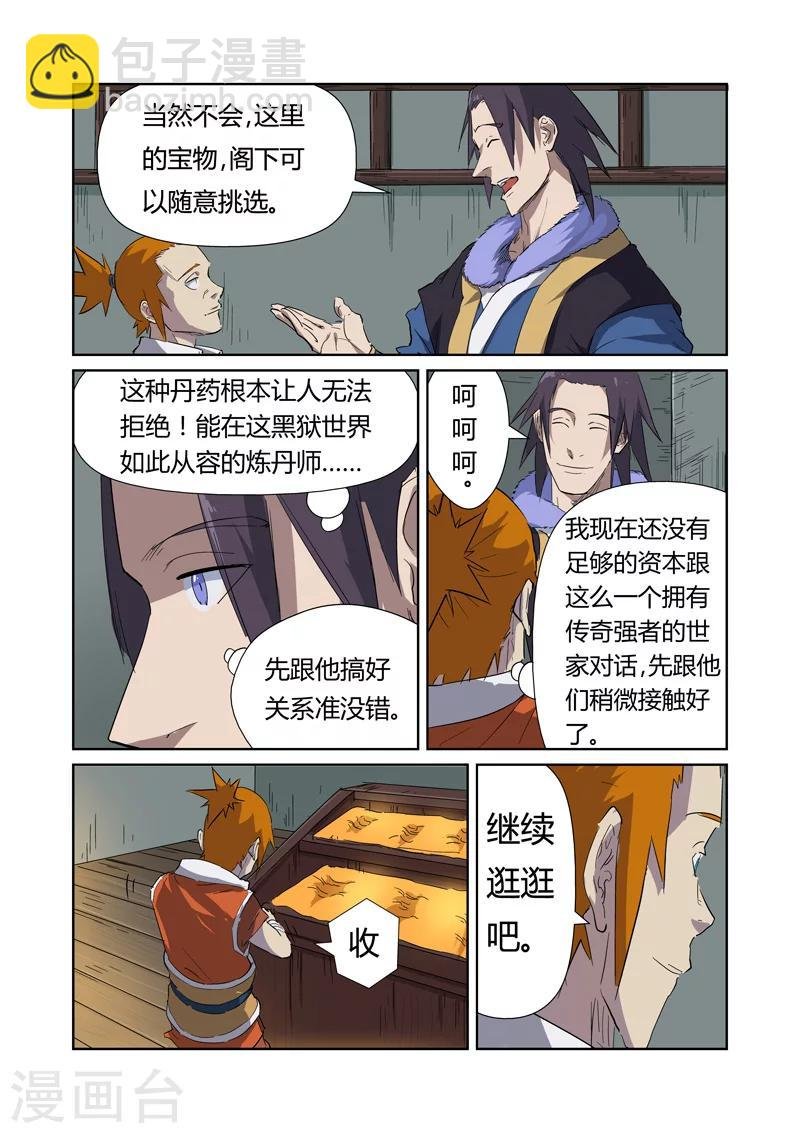 第166话1 飞刀