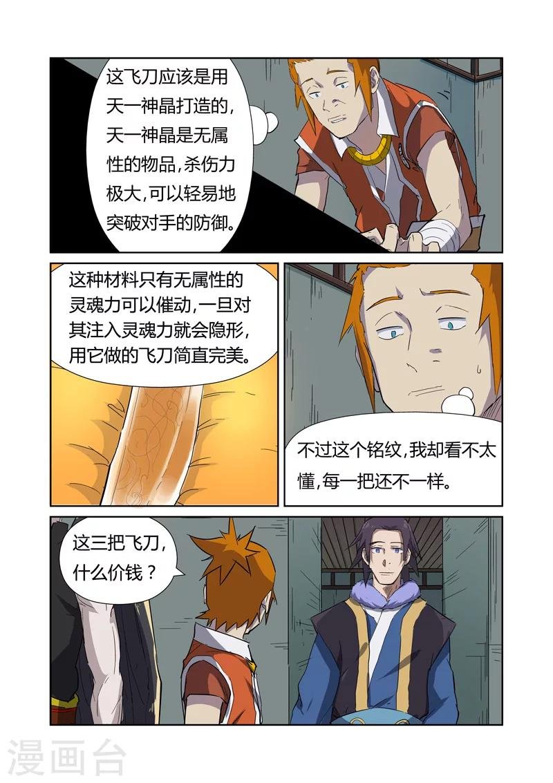 第166话2 飞刀
