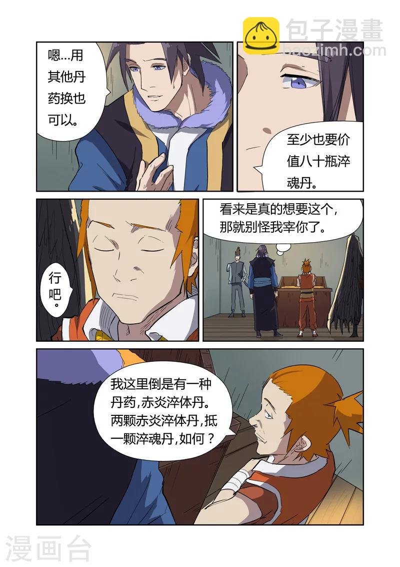 第166话2 飞刀