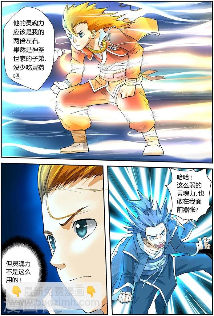 第22话 灵魂力的对抗！