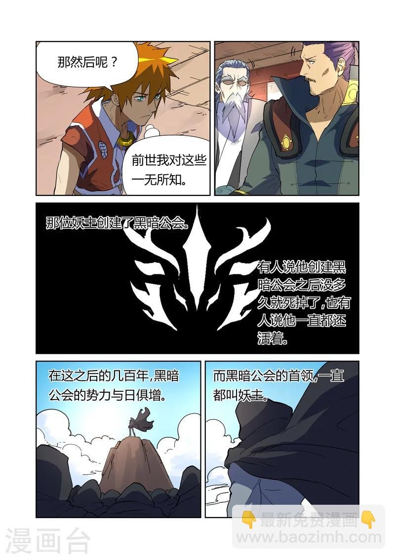 第175话2 妖主