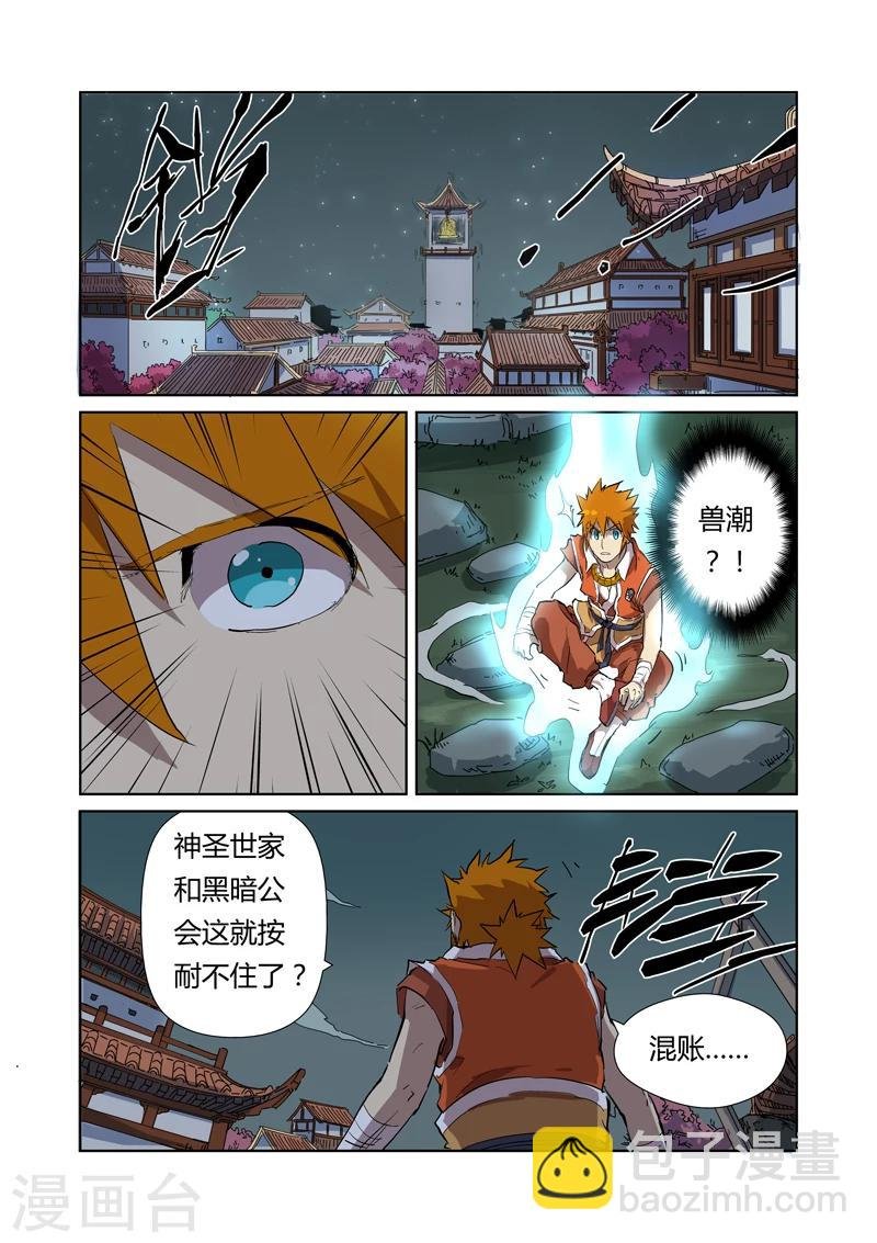 第176话2 钟鸣