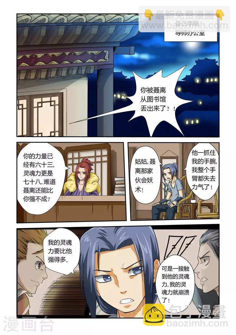 第24话 深夜