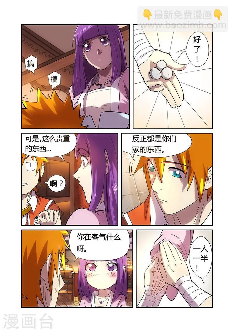 第193话1 蛋蛋