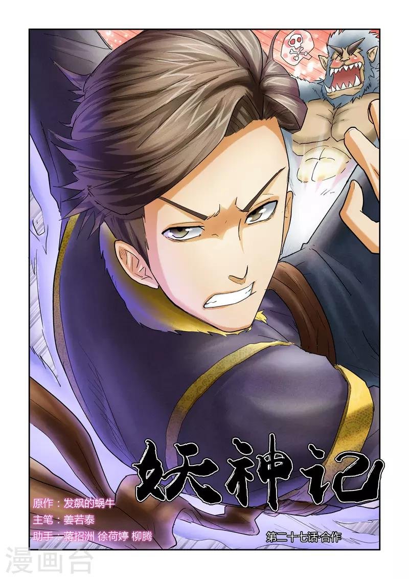 第27话 合作