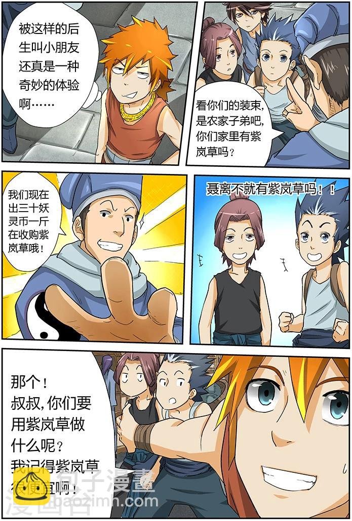 第29话 发财了