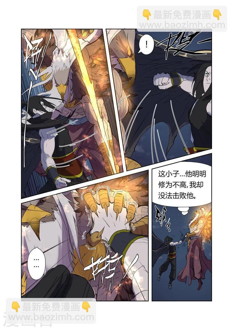 第207话2 圣火鹏雕
