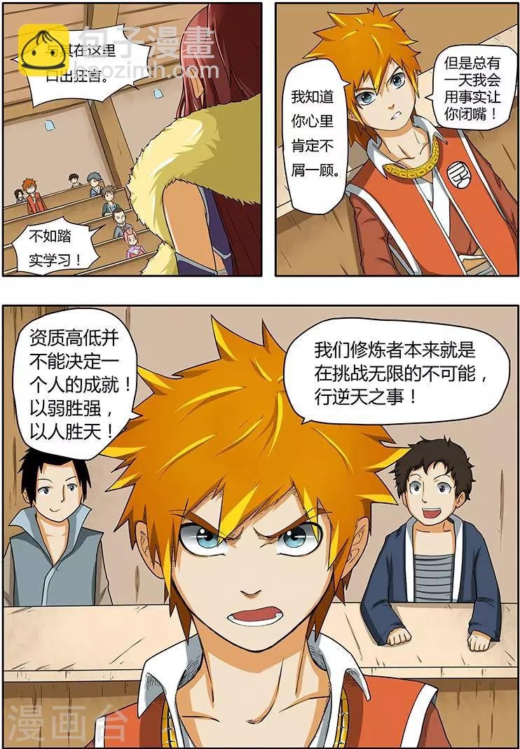 第3话 兄弟