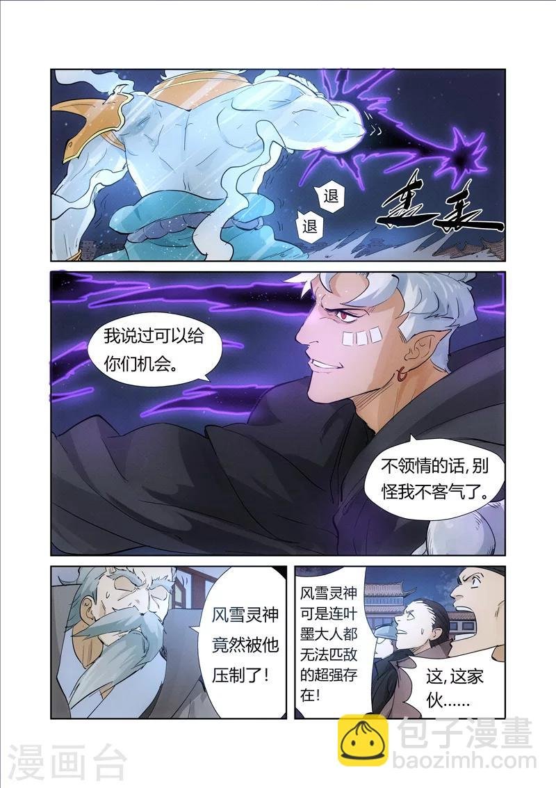 第209话2 鬼煞