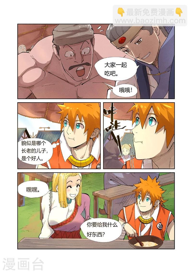 第216话1 紫烟石
