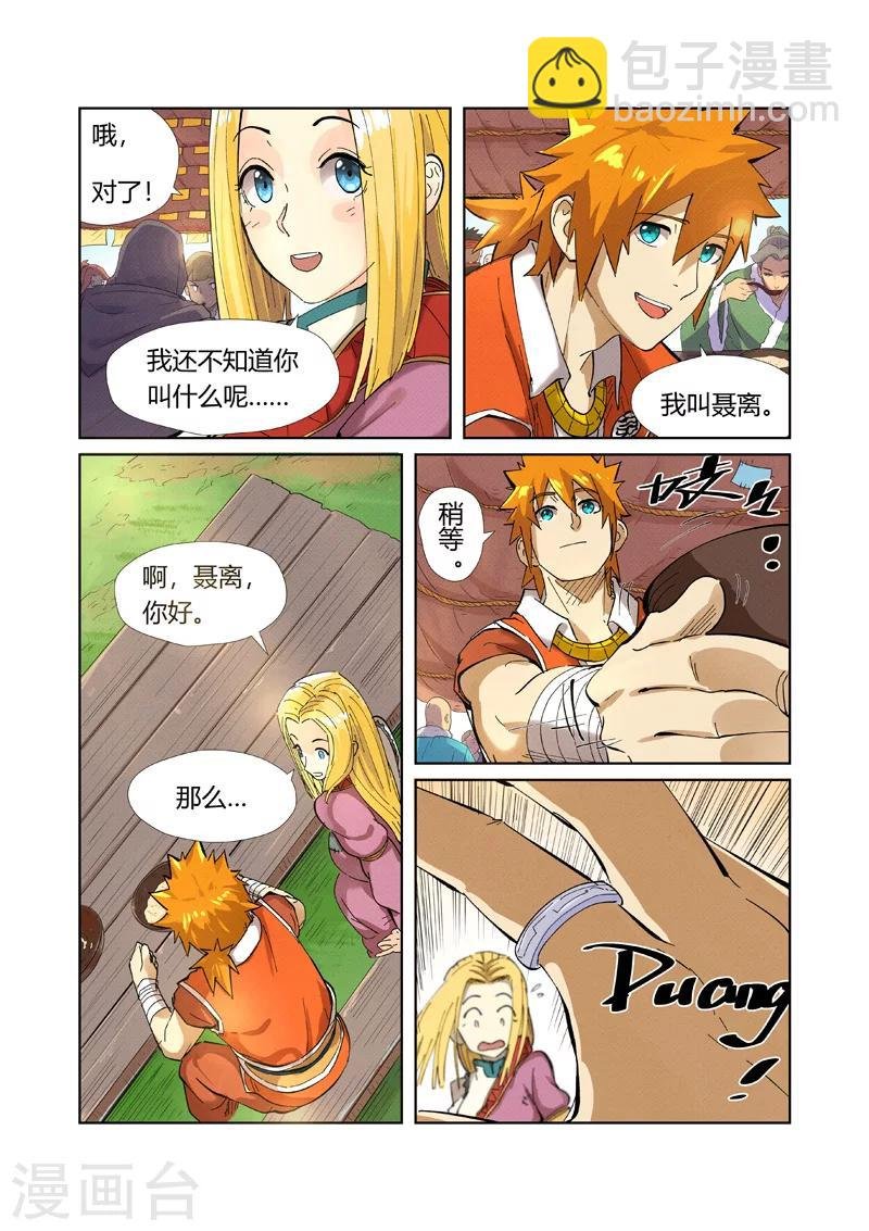 第216话1 紫烟石