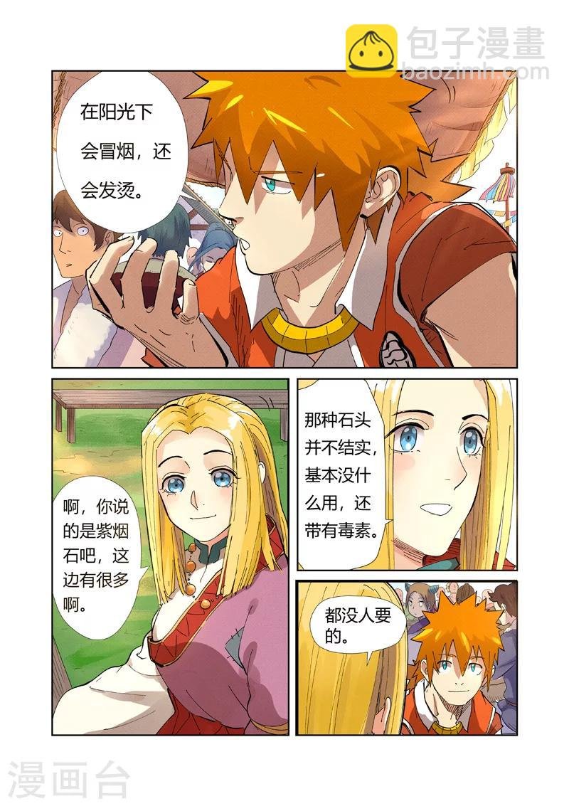 第216话1 紫烟石