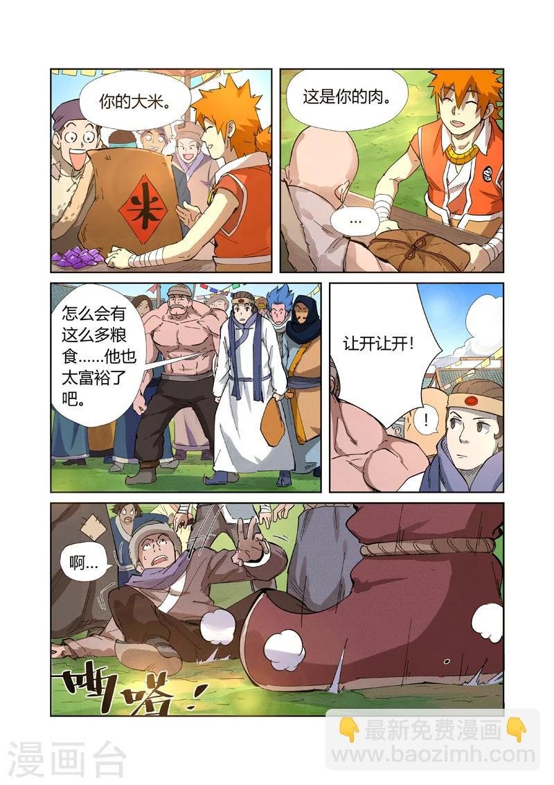第216话2 紫烟石